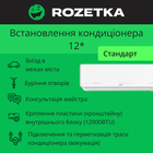 Карточка доступа к услуге "Установка кондиционера 12* - Стандарт"