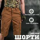 Тактичні шорти kalista coyot 0 XL - зображення 8