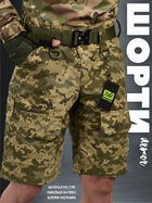 Тактичні шорти armor піксель L - зображення 6