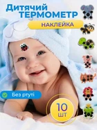 Детский термометр-наклейка для измерения температури тела и жидкостей в виде зверей 10 шт