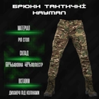 Тактические брюки kayman мультикам XXL - изображение 8