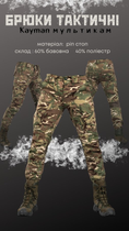 Тактические брюки kayman мультикам XXL - изображение 9