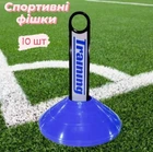 Фішки для розмітки поля Training 10 шт Сині 160138