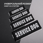 Набор шевронов на липучке IDEIA Service Dog 5 х 15 см 4 шт Черный (4820227287284) - изображение 2