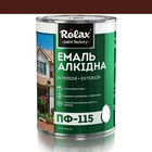 Эмаль алкидная ПФ-115 Rolax коричневая 2,8 кг (528)