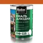 Емаль алкідна ПФ-115 Rolax жовто-коричнева 2,8 кг