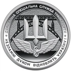 Монета України Державна спеціальна служба транспорту ЗСУ НБУ 10 гривень 2024 рік з ролу в капсулі