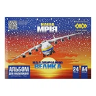 Альбом для малювання ZiBi PATRIOT "OUR DREAM" А4 24 аркуші (ZB.1432-48)