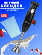 Ручной блендер погружной Domotec 5102 со стаканом, низкий уровень шума Черный