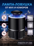 Электрическая светодиодная лампа NOVA Mosquito killer lamp уничтожитель насекомых (RD-59)