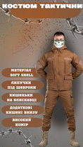 Костюм softshell rehydration coyot 0 XXXL - изображение 8