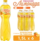 Упаковка напитка сокосодержащего Моршинська Лимонада со вкусом Апельсин-Персик 1.5 л х 6 бутылок (4820017002776)