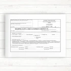 025о Медична карта амбулаторного хворого (Офсет 96 стор.)