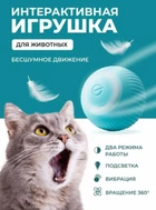 Игрушка для кошки USB smart мяч-шарик PetGravity с движением и световой панелью Синий