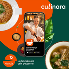 Culinara: «Блюда» 12 мес. электронный ключ (код) для активации приложения Culinara