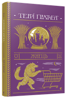 Книга Жнець. Дискосвіт. Смерть. Книга 2. Автор - Террі Пратчетт (ВСЛ)