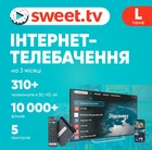Підписка SWEET.TV "L" на 3 місяці (електронний ключ)