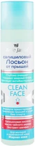 Салициловый лосьон от прыщей с экстрактом шалфея Belle Jardin Clean Face Lotion 150ml (851810-775404-2)