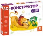 3D-конструктор. Лев. Кенгуру. КР1562002У 9789667507237