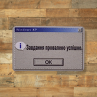 Шеврон Завдання Провалено Успішно, 8х5, на липучці (велкро), патч друкований