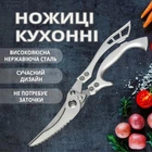 Ножиці кухонні універсальні для м'яса птиці риби овочів і фруктів