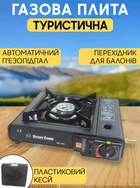 Кемпінгова портативна туристична газова плита з п'єзопідпалом Happy Home c пластиковим кейсом + адаптер штуцер під великий балон