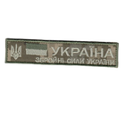 Шеврон патч на липучке Нагрудный Украина Вооруженные силы Украины, на пиксельном фоне, 12,5*2,8см. - изображение 1