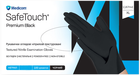 Рукавички оглядові нітрилові текстуровані, нестерильні Medicom SafeTouch Premium Black неопудрені 5 г чорні 50 пар № XL (1187H-E) - зображення 1
