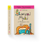 Джуді Муді й НЕнудне літо. Книга 10. Меґан МакДоналд (9786176796046)
