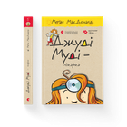 Джуді Муді — лікарка. Книга 5. Меґан МакДоналд (9786176794202)