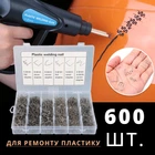 Скоби для паяльника-термостеплера (гарячого степлера, 600 шт.)