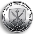 Монета Командование объединенных сил Вооруженных Сил Украины 2023 г. НБУ в капсуле, ПАМЯТНАЯ МОНЕТА Командование объединенных сил ВСУ 10 грн