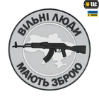 Нашивка M-Tac Вільні Люди Мають Зброю (АК) PVC Grey