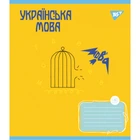Предметний зошит у лінію 48 л YES Українська мова (Ukraine forever) (766788)