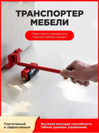 Набор для перемещения мебели и тяжелых предметов Moving helpers 5 предметов до 150 кг