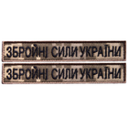 Набір шевронів 2 шт. на липучці ЗСУ напис Озброєні Сили України піксель 2х12 см, вишитий патч нашивка