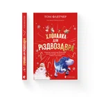 Хлопавка для Різдвозавра. Том Флетчер (9789664481837)