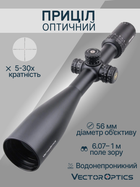 Оптичний приціл Vector Optics Aston 5-30x56 (30 мм) illum. SFP SCOL-24 - зображення 2