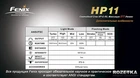 Фонарь Fenix HP11 Cree XP-G LED R5 Yellow - изображение 7