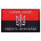 Шеврон нашивка на липучці Прапор УПА Слава нації та Смерть ворогам 5х8 см, вишитий патч 4649084