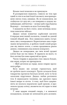 По сліду Джека-Різника. 1 - Керрі Маніскалко