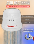 Душ водонагреватель проточный Horizon 5400W мини бойлер 3 режима + Универсальный ключ Snap-n-Grip