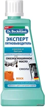 Плямовивідник Dr.Beckmann Експерт мастило та бітум 4008455589817 50 мл