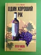 Один хороший рік. Пітер Мейл, Клуб Сімейного Дозвілля