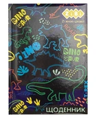 Щоденник шкільний DINO SHAPE, В5 48л, твердий. обкл "сендвіч" KIDS Line ZB.13803 ZiBi (4823078933980)