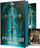 Руйнація. League of Legends - Ентоні Рейнольдс (9786178299903)