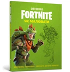 Книга FORTNITE Official Як малювати
