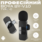 Профессиональный беспроводной микрофон BoyaBY-V10 петличка с адаптером Type-C (2684-1)