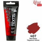 Фарба акрилова для тканини ROSA Talent червона темна (07) 60 мл (4823098523130)