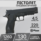 Пистолет пневматический Sig Sauer P226 X5 Blowback 177 4,5мм AIR-X5-177-BLK